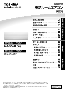 説明書 東芝 RAS-566SP エアコン