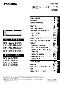 説明書 東芝 RAS-E225RBK エアコン