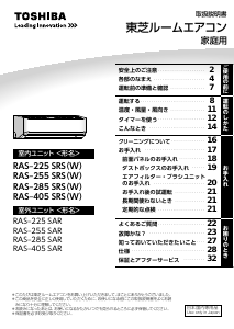説明書 東芝 RAS-285SRS エアコン