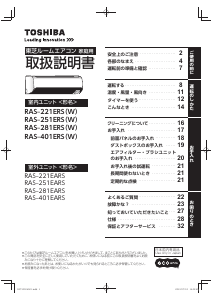 説明書 東芝 RAS-251ERS エアコン