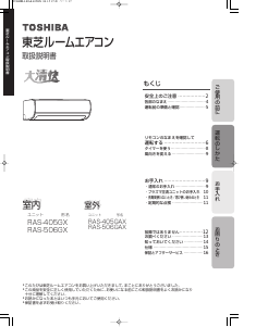 説明書 東芝 RAS-506GX エアコン