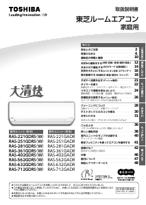 説明書 東芝 RAS-221GDRS エアコン