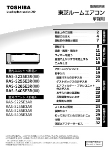 説明書 東芝 RAS-S405E3R エアコン