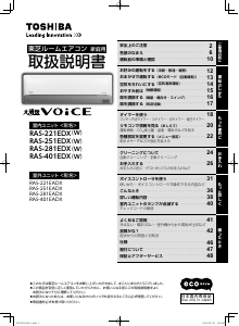 説明書 東芝 RAS-281EDX エアコン