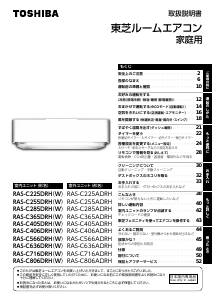 説明書 東芝 RAS-C365DRH エアコン