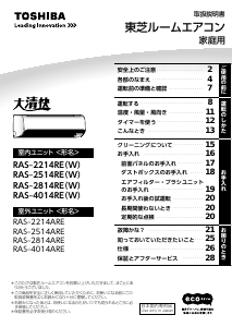 説明書 東芝 RAS-4014RE エアコン