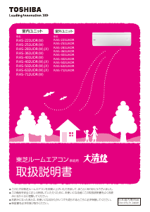 説明書 東芝 RAS-361UDR エアコン