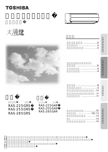 説明書 東芝 RAS-255GRS エアコン