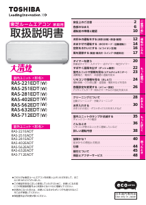 説明書 東芝 RAS-281EDT エアコン