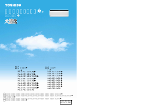 説明書 東芝 RAS-502SDR エアコン