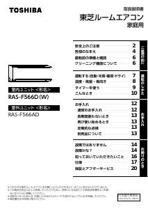 説明書 東芝 RAS-F566D エアコン