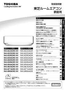 説明書 東芝 RAS-B636DRS エアコン
