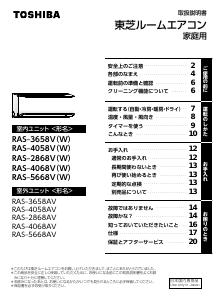 説明書 東芝 RAS-4058V エアコン