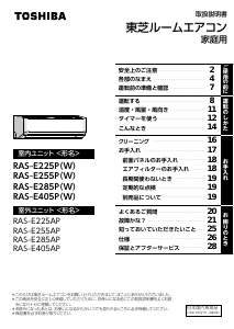 説明書 東芝 RAS-E255P エアコン