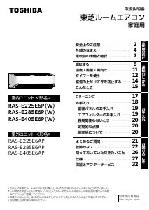 説明書 東芝 RAS-E405E6P エアコン