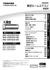 説明書 東芝 RAS-G401E2V エアコン