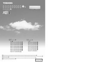 説明書 東芝 RAS-S402E4RX エアコン
