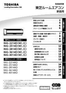 説明書 東芝 RAS-2214D エアコン