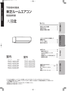 説明書 東芝 RAS-365GR エアコン