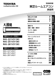 説明書 東芝 RAS-221VSY エアコン