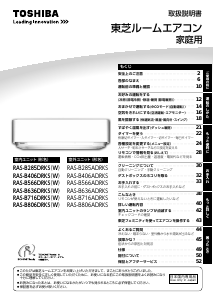 説明書 東芝 RAS-B716DRKS エアコン