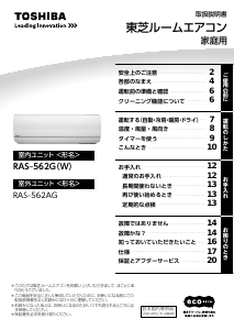 説明書 東芝 RAS-562G エアコン