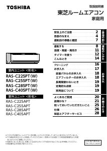 説明書 東芝 RAS-C255PT エアコン