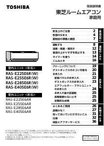 説明書 東芝 RAS-E405E6R エアコン