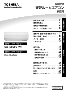 説明書 東芝 RAS-5666V エアコン