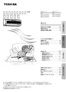 説明書 東芝 RAS-2547D エアコン