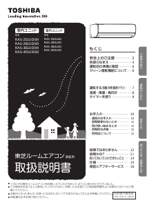 説明書 東芝 RAS-281UD エアコン