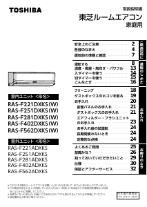 説明書 東芝 RAS-F221DXKS エアコン