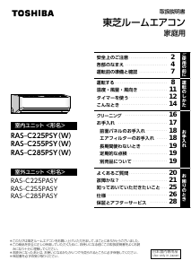 説明書 東芝 RAS-C285PSY エアコン