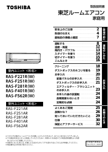 説明書 東芝 RAS-F251R エアコン