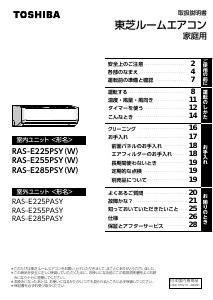 説明書 東芝 RAS-E255PSY エアコン