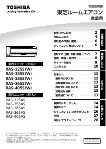 説明書 東芝 RAS-255S エアコン