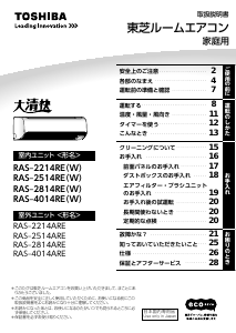 説明書 東芝 RAS-2514RE エアコン