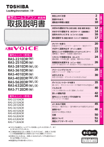 説明書 東芝 RAS-281EDR エアコン