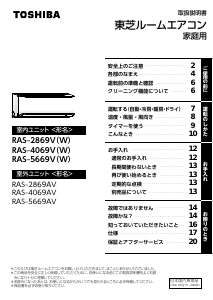 説明書 東芝 RAS-5669V エアコン