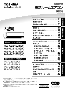 説明書 東芝 RAS-G221E2R エアコン