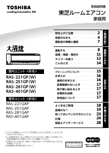 説明書 東芝 RAS-251GP エアコン