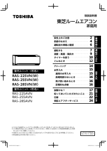 説明書 東芝 RAS-285VN エアコン