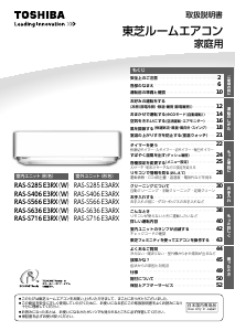 説明書 東芝 RAS-S406E3RX エアコン