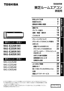 説明書 東芝 RAS-E285R エアコン