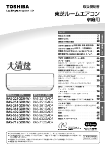 説明書 東芝 RAS-251GDR エアコン