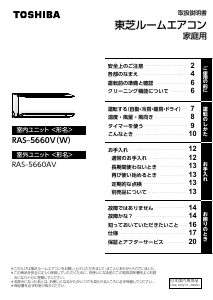 説明書 東芝 RAS-5660V エアコン