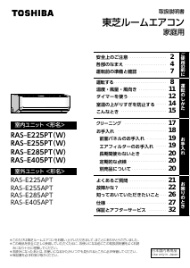 説明書 東芝 RAS-E225PT エアコン