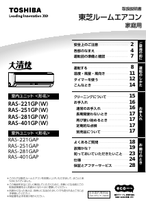 説明書 東芝 RAS-281GP エアコン