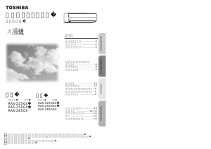 説明書 東芝 RAS-285GX エアコン