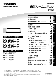 説明書 東芝 RAS-2255RT エアコン